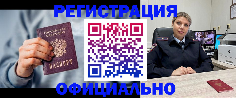 прописка для работы в Нижнекамске